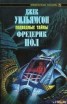 Книга "Подводный город" - BooksFinder.ru