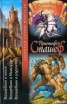 Книга "Волшебник в Хаосе" - BooksFinder.ru