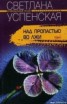 Книга "Над пропастью во лжи" - BooksFinder.ru