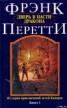 Книга "Дверь в Пасти Дракона" - BooksFinder.ru