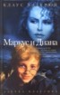 Книга "Маркус и Диана" - BooksFinder.ru