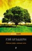 Книга "Летнее утро, летняя ночь" - BooksFinder.ru