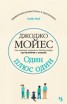 Книга "Один плюс один" - BooksFinder.ru