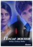 Книга "После жизни (СИ)" - BooksFinder.ru