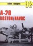 Книга "А-20 Boston/Havoc" - BooksFinder.ru