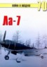 Книга "Ла-7" - BooksFinder.ru