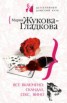 Книга "Все включено: скандал, секс, вино" - BooksFinder.ru