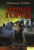 Книга "Черный Город" - BooksFinder.ru