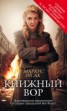 Книга "Книжный вор" - BooksFinder.ru