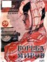 Книга "Журнал Борьба Миров № 3 1924<br />(Журнал приключений)" - BooksFinder.ru