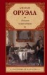 Книга "Англия и англичане (сборник)" - BooksFinder.ru