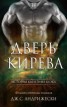 Книга "Дверь Кирева (ЛП)" - BooksFinder.ru