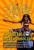 Книга "Прощай, застенчивость! 85 способов преодолеть робость и приобрести уверенность в себе" - BooksFinder.ru
