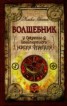 Книга "Волшебник" - BooksFinder.ru