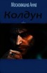 Книга "Колдун (СИ)" - BooksFinder.ru