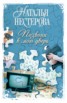 Книга "Позвони в мою дверь" - BooksFinder.ru