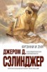 Книга "Зуи" - BooksFinder.ru