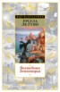 Книга "Волшебник Земноморья (сборник)" - BooksFinder.ru