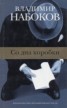 Книга "Время и забвение" - BooksFinder.ru