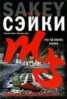 Книга "По лезвию ножа" - BooksFinder.ru