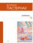 Книга "Лирика (сборник)" - BooksFinder.ru