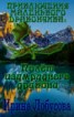 Книга "Приключения маленького дракончика. Полет изумрудного дракона" - BooksFinder.ru