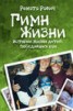 Книга "Гимн жизни. Истории жизни детей, победивших рак" - BooksFinder.ru