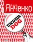 Книга "Underdog" - BooksFinder.ru
