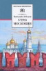 Книга "Утро Московии" - BooksFinder.ru
