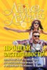 Книга "Прощай, застенчивость! 85 способов преодолеть робость и приобрести уверенность в себе" - BooksFinder.ru
