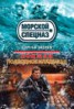 Книга "Подводное кладбище" - BooksFinder.ru