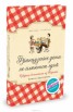 Книга "Французские дети не плюются едой. Секреты воспитания из Парижа" - BooksFinder.ru