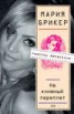 Книга "Не книжный переплет" - BooksFinder.ru