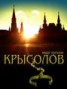 Книга "Крысолов" - BooksFinder.ru
