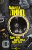 Книга "Один коп, одна рука, один сын" - BooksFinder.ru