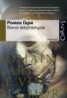 Книга "Вино мертвецов" - BooksFinder.ru