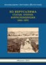 Книга "Из Иерусалима. Статьи, очерки, корреспонденции. 1866–1891" - BooksFinder.ru