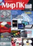 Книга "Журнал «Мир ПК» №03/2012" - BooksFinder.ru