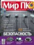Книга "Журнал «Мир ПК» №10/2009" - BooksFinder.ru