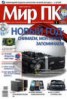 Книга "Журнал «Мир ПК» №01/2010" - BooksFinder.ru