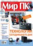 Книга "Журнал «Мир ПК» №02/2010" - BooksFinder.ru