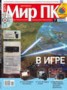 Книга "Журнал «Мир ПК» №07/2010" - BooksFinder.ru