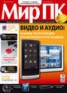 Книга "Журнал «Мир ПК» №10/2010" - BooksFinder.ru