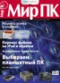 Книга "Журнал «Мир ПК» №10/2011" - BooksFinder.ru
