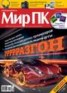 Книга "Журнал «Мир ПК» №09/2012" - BooksFinder.ru