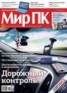 Книга "Журнал «Мир ПК» №11/2012" - BooksFinder.ru