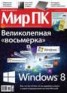 Книга "Журнал «Мир ПК» №12/2012" - BooksFinder.ru