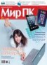 Книга "Журнал «Мир ПК» №03/2013" - BooksFinder.ru