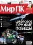 Книга "Журнал «Мир ПК» №05/2013" - BooksFinder.ru