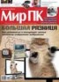 Книга "Журнал «Мир ПК» №09/2013" - BooksFinder.ru